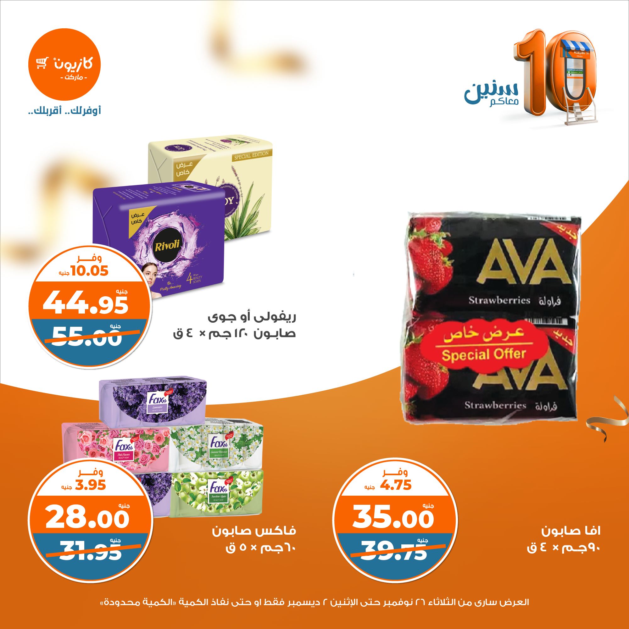 kazyon offers from 26nov to 2dec 2024 عروض كازيون من 26 نوفمبر حتى 2 ديسمبر 2024 صفحة رقم 44